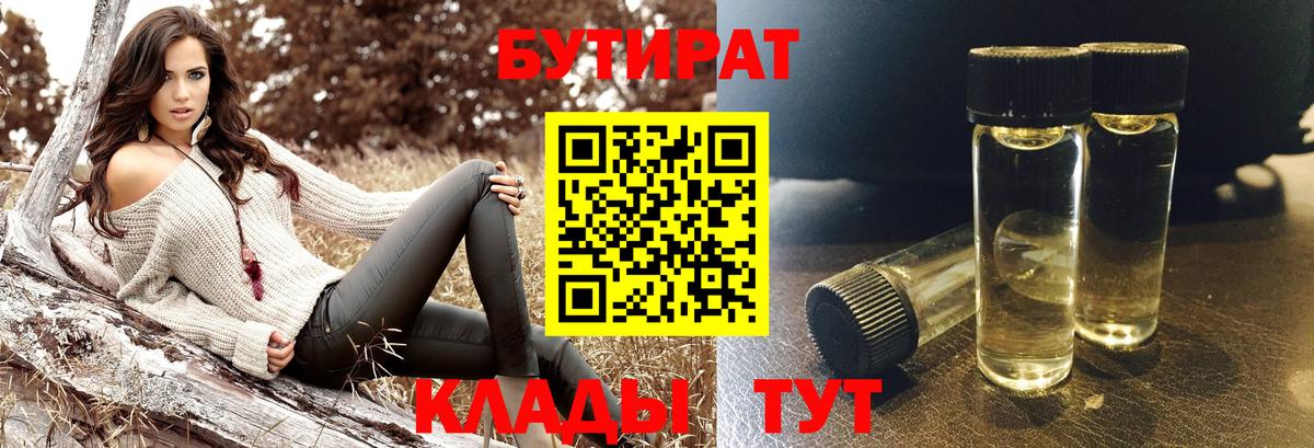 Ишим  Бутират 1.4BDO  Вход с VPN 