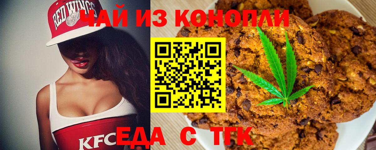 Печенье с ТГК конопля  Вход с VPN  Ишим 