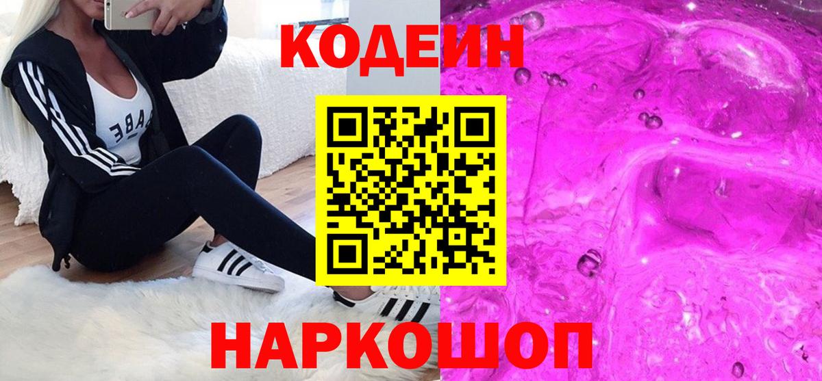 Ишим  Кодеин напиток Lean (лин)  Вход с VPN  Кодеин Purple Drank 
