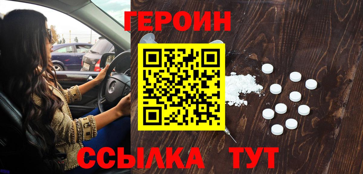 Ишим  ГЕРОИН  Вход с VPN  Героин белый 