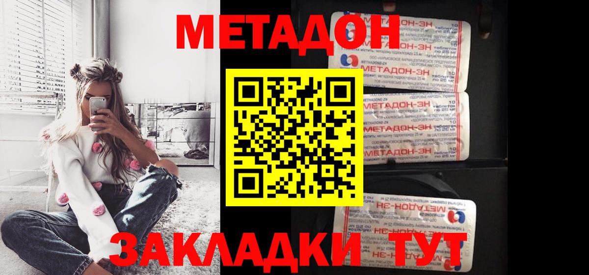 Ишим  МЕТАДОН мёд  Вход с VPN  МЕТАДОН белоснежный 