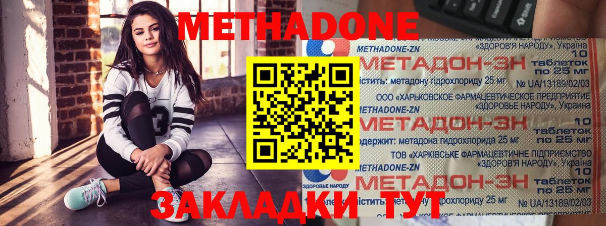 Метадон methadone Ишим