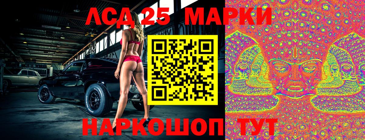 Марки 25I-NBOMe 1,8мг Ишим